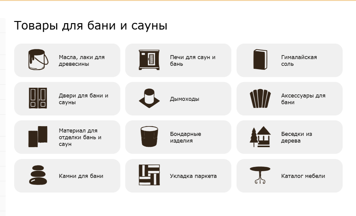 Интернет-магазин для бань и саун